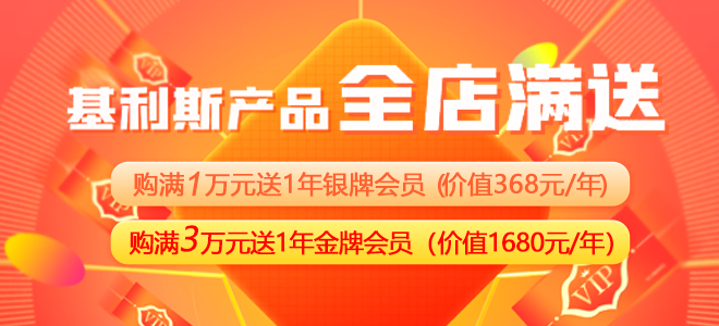 基利斯產(chǎn)品，全店滿(mǎn)送